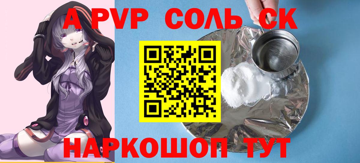 Альфа ПВП СК  APVP крисы CK  Апатиты  Вход с VPN  A PVP VHQ 