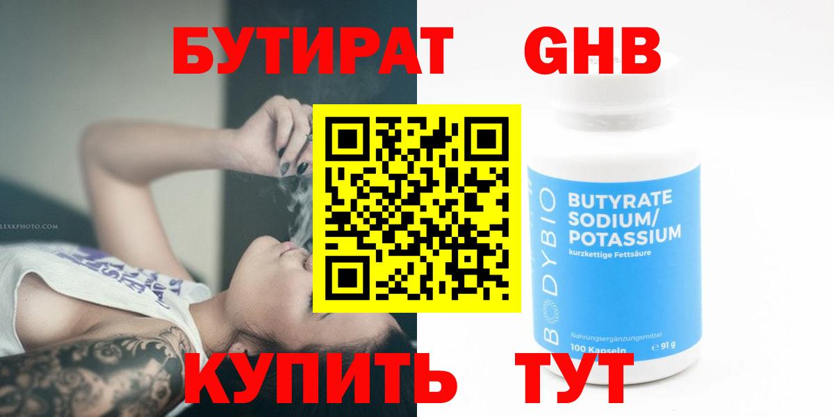 Бутират бутик Апатиты