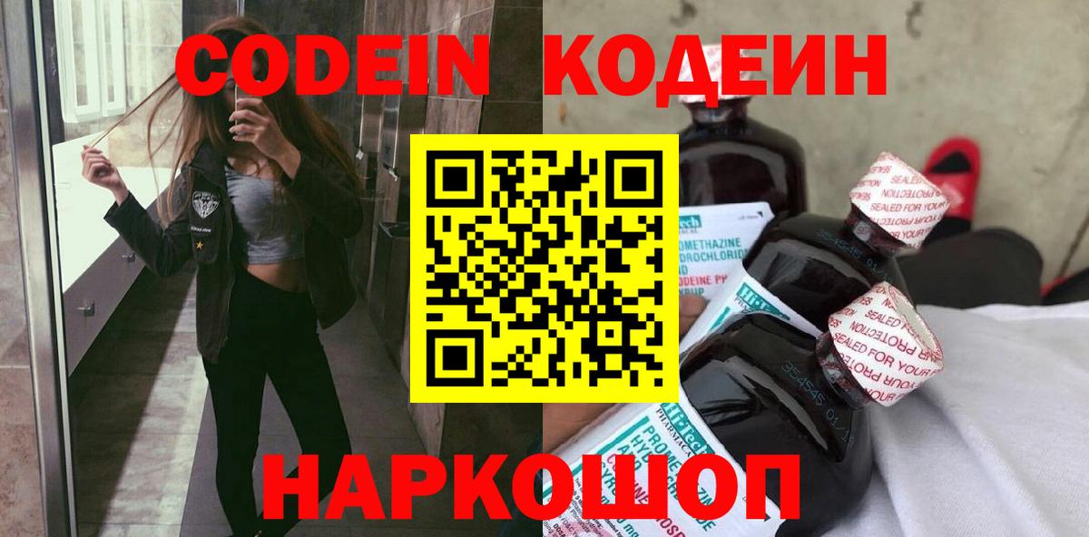 Кодеин Purple Drank  Вход с VPN  Апатиты  Кодеин Purple Drank 