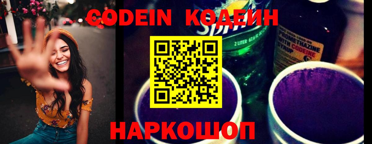 Кодеиновый сироп Lean напиток Lean (лин) Апатиты