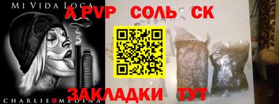 альфа пвп Бердск
