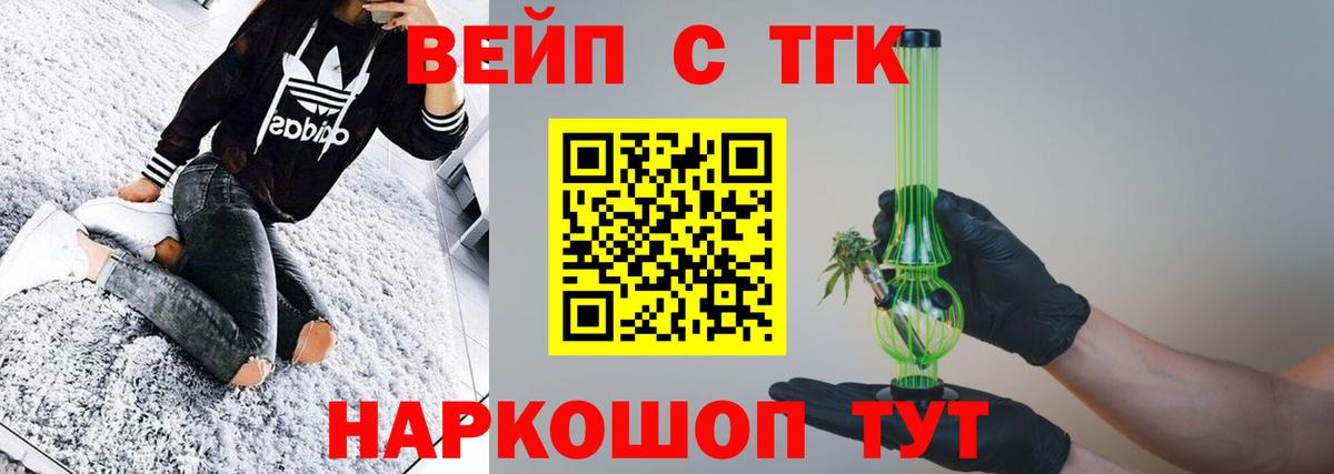 Дистиллят ТГК вейп с тгк  ТГК концентрат  Апатиты  Вход с VPN 
